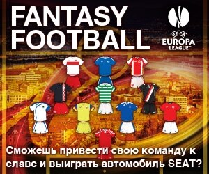 UEL Fantasy 2011/12 - 300x250 RU