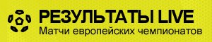 Результаты LIVE