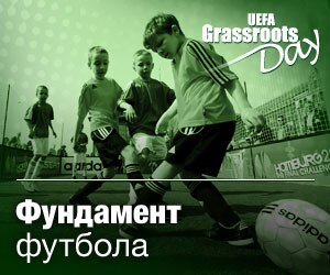День массового футбола УЕФА