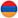Армения